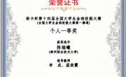 KJ2026JD08  2025年第十四届全国大学生金相技能大赛金相技能大赛一等奖