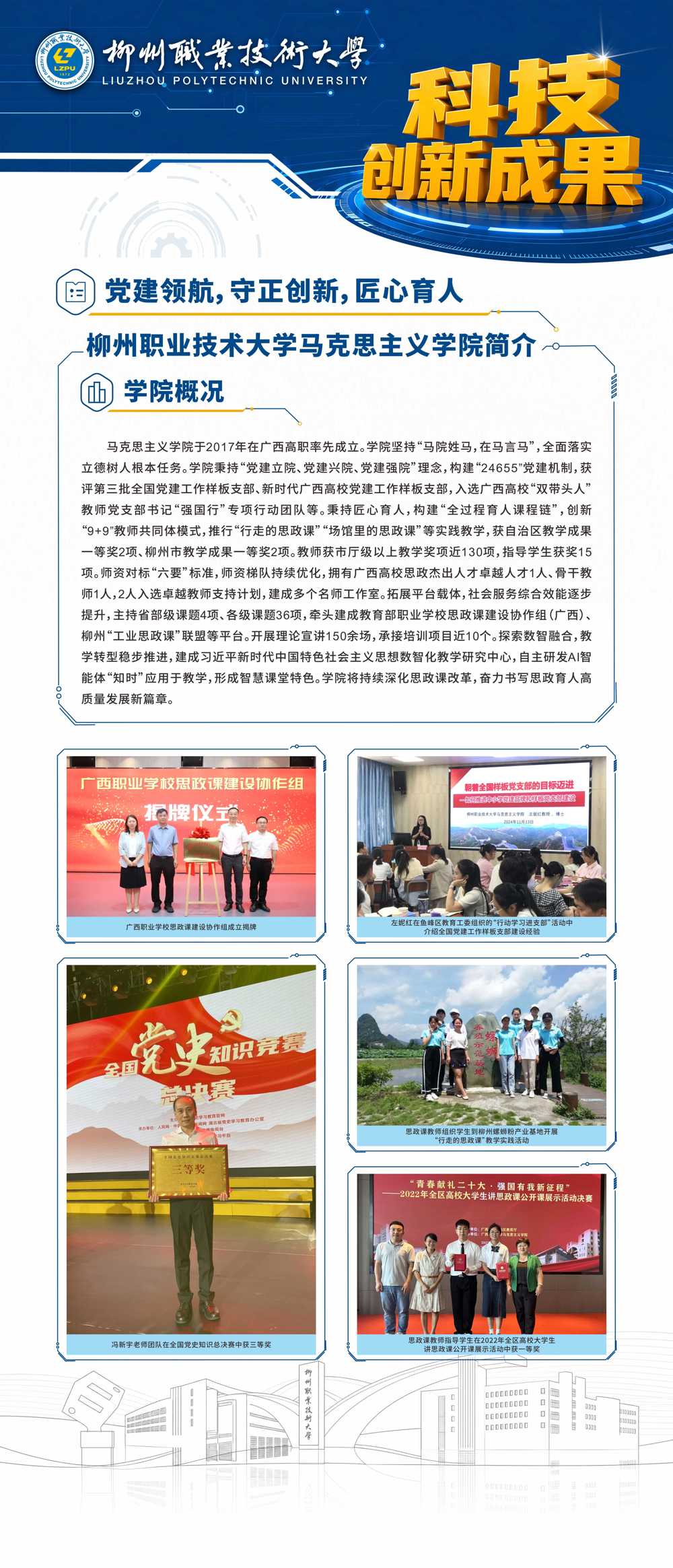 KJ2026MKS01数智赋能·匠心铸魂：高职思政课教学模式创新的“柳职实践”