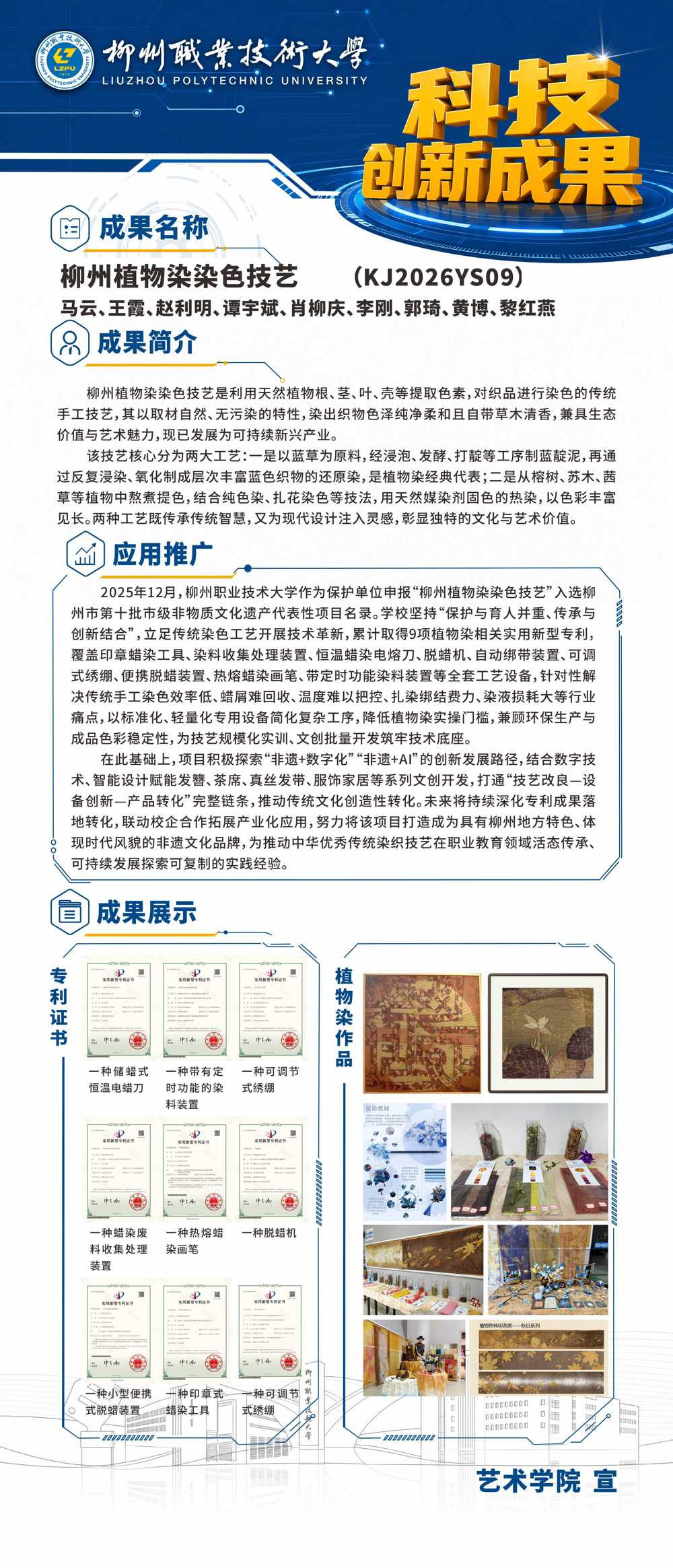 【}KJ2026YS09】柳州植物染染色技艺