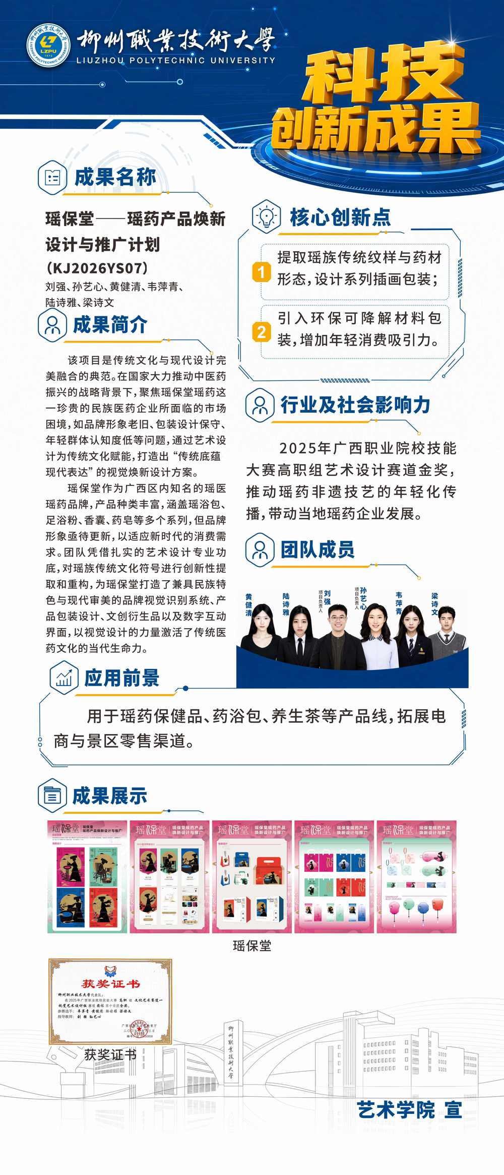 【KJ2026YS07】2025年广西职业院校技能大赛高职组艺术设计赛道金奖
