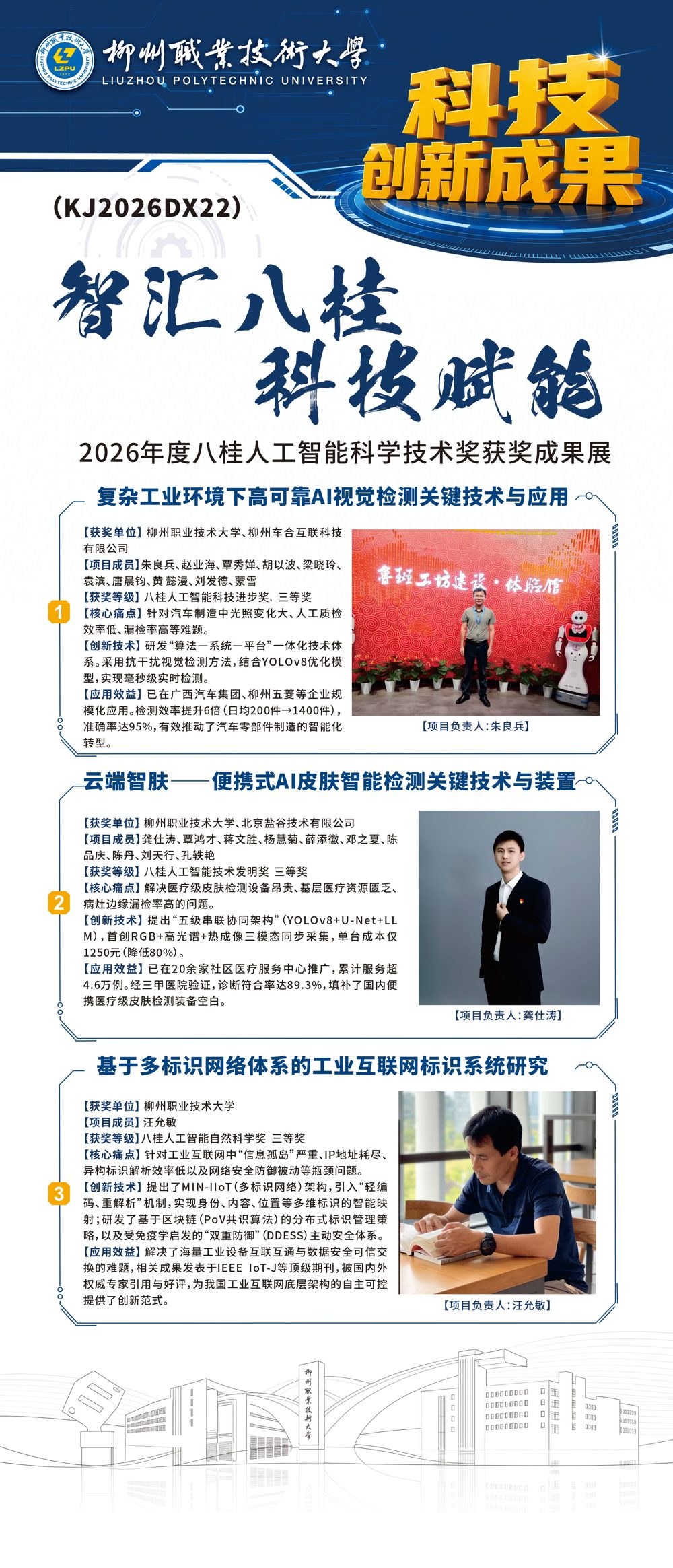 KJ2026DX22  2026年度八桂人工智能科学技术奖
