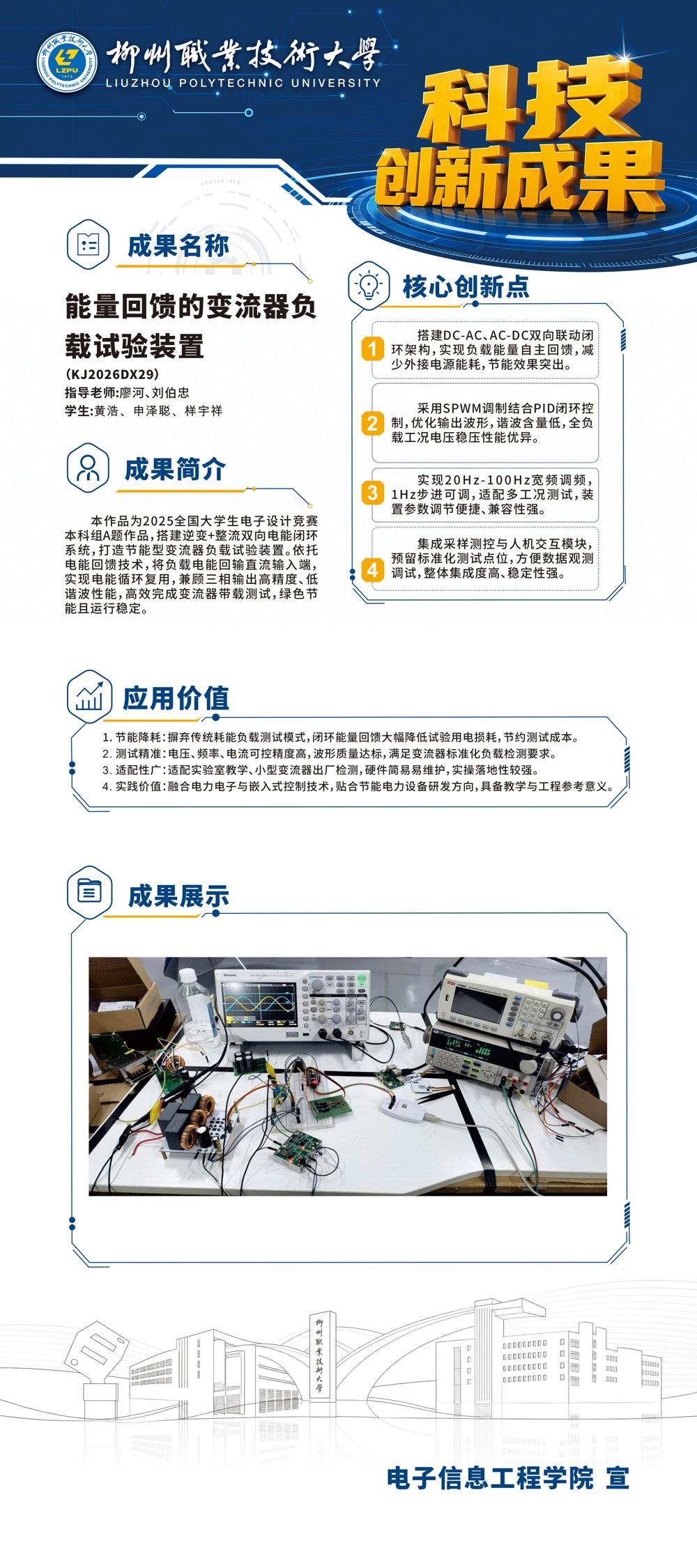 KJ2026DX29能量回馈的变流器负载试验装置