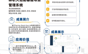 KJ2026DX26柳职大后勤基建项目管理系统