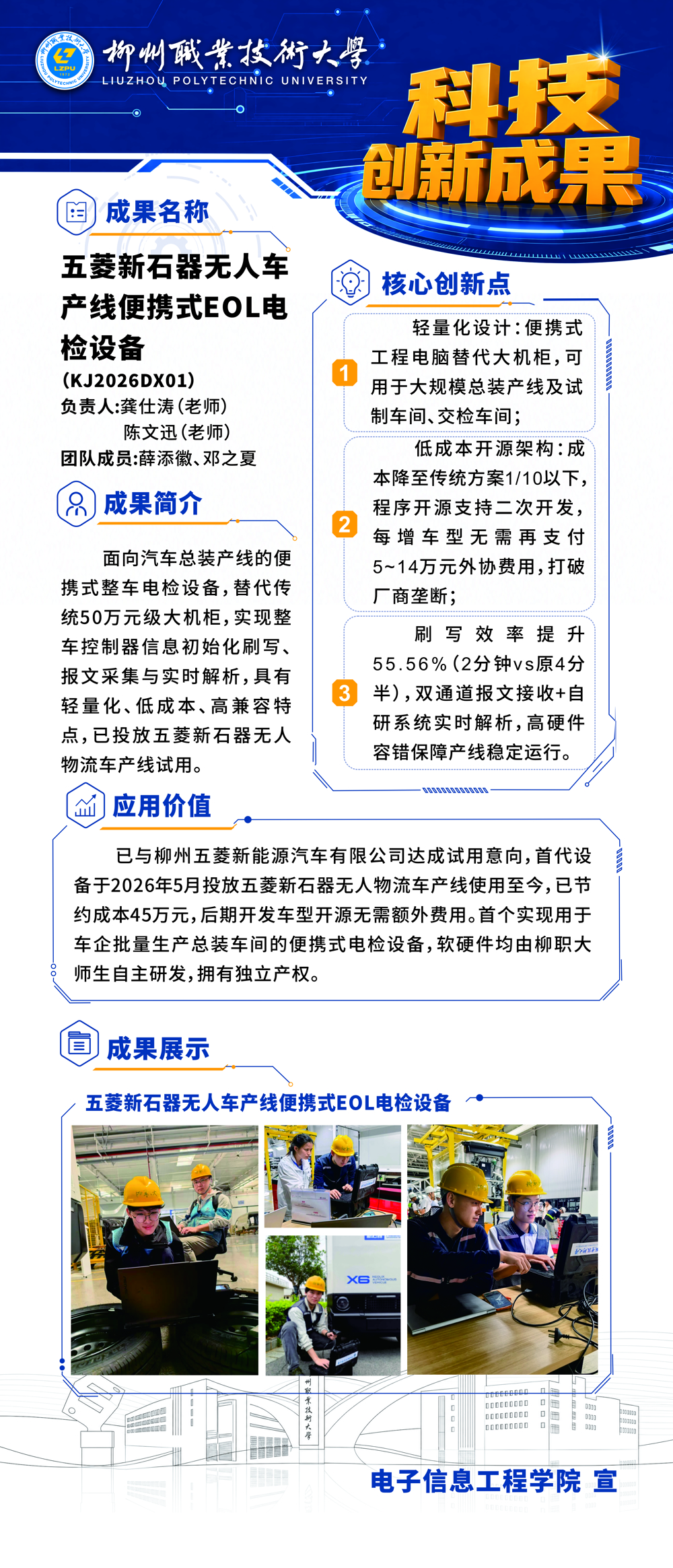 柳职大科技创新成果展DX01