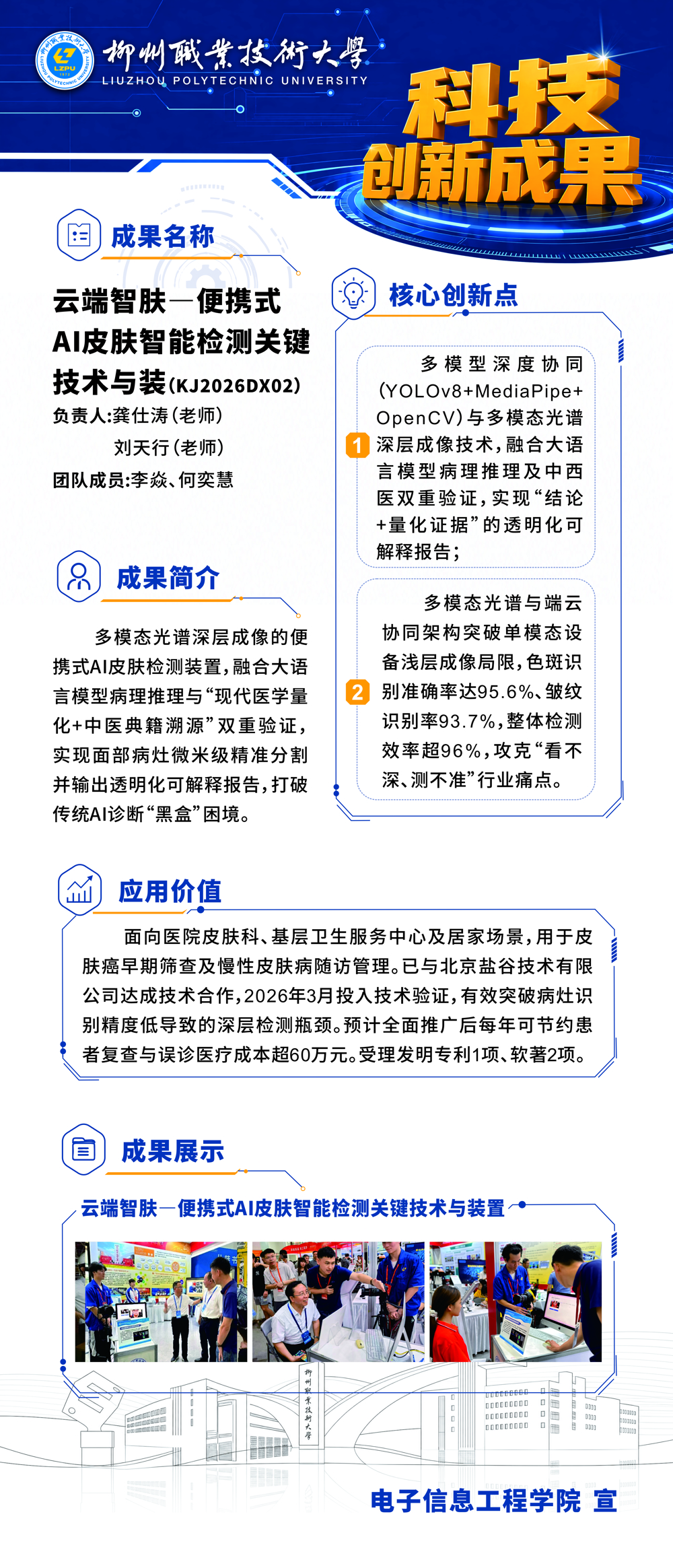 柳职大科技创新成果展DX02