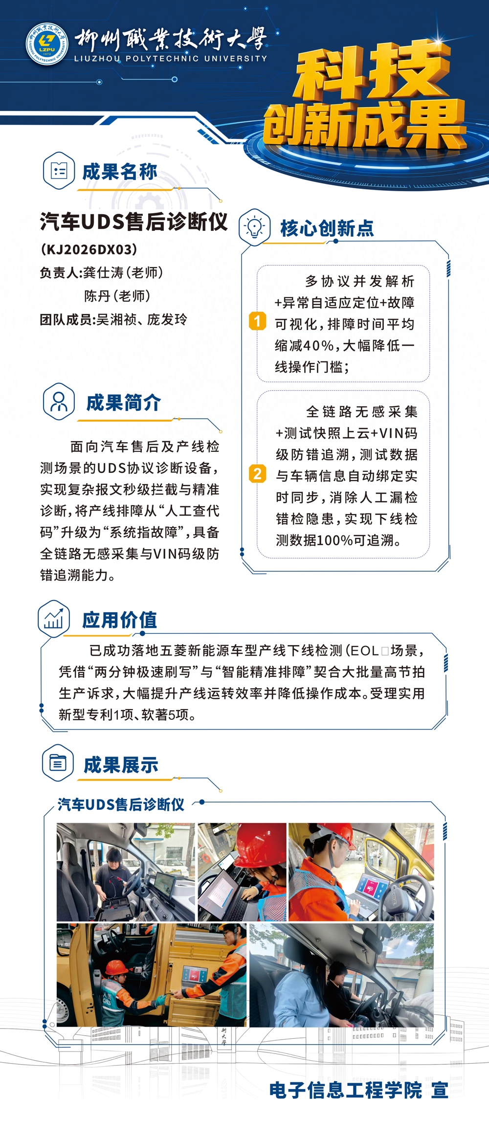 柳职大科技创新成果展DX03
