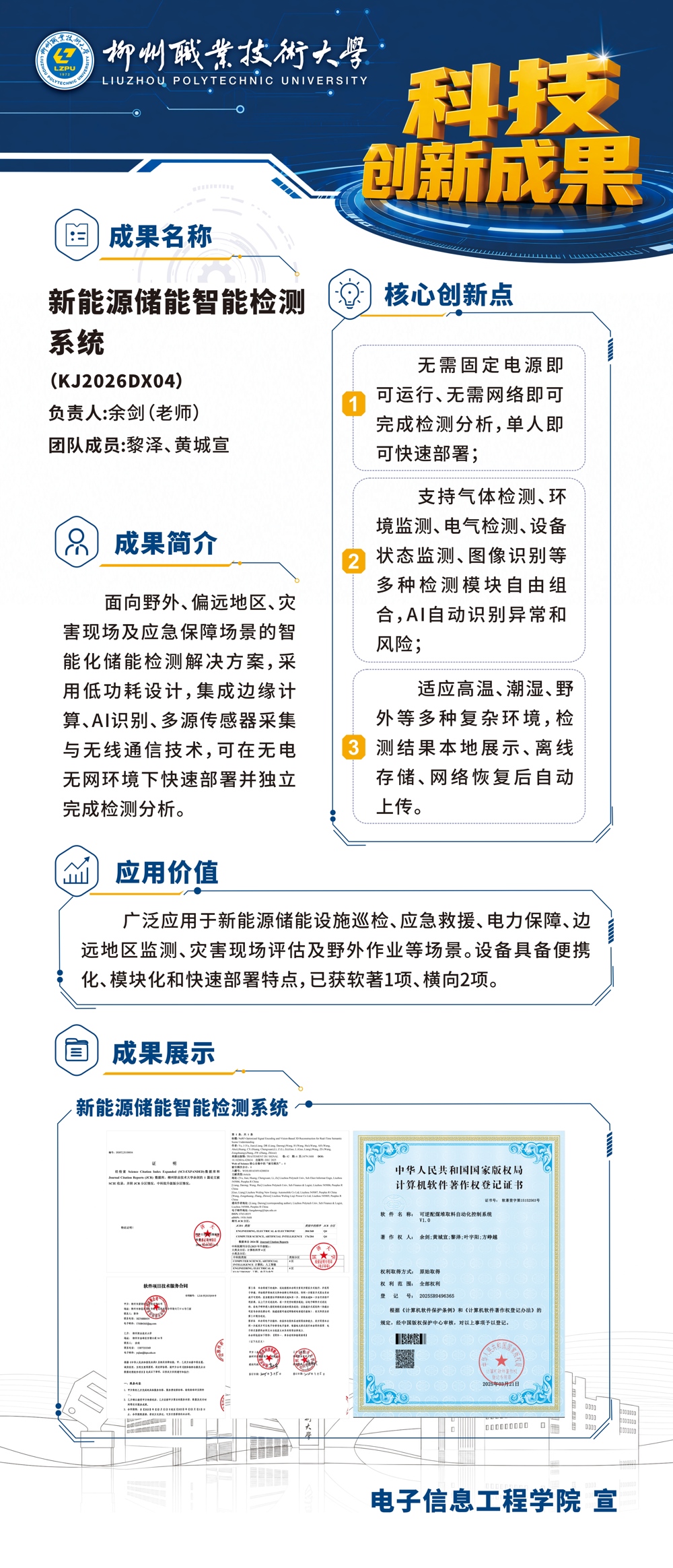 KJ2026DX04新能源储能智能检测系统