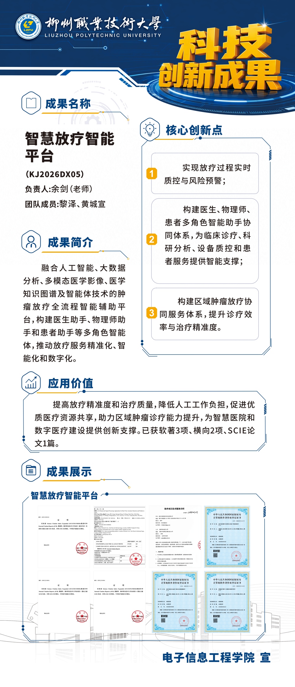柳职大科技创新成果展DX05