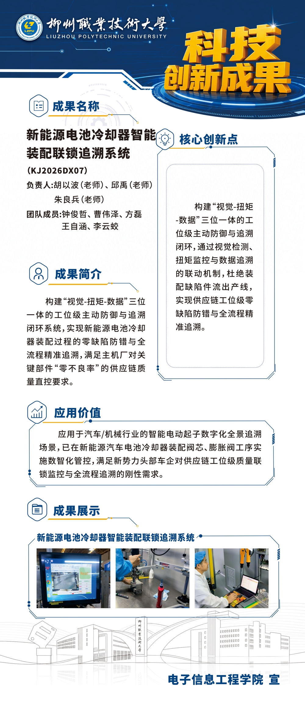 柳职大科技创新成果展DX07