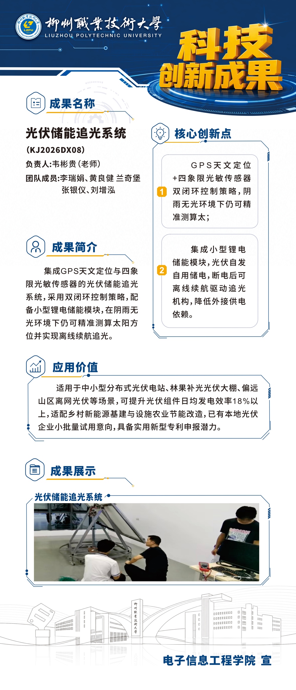 H柳职大科技创新成果展DX08
