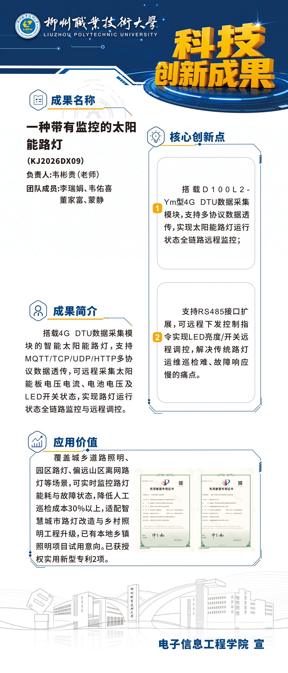 KJ2026DX09一种带有监控的太阳能路灯