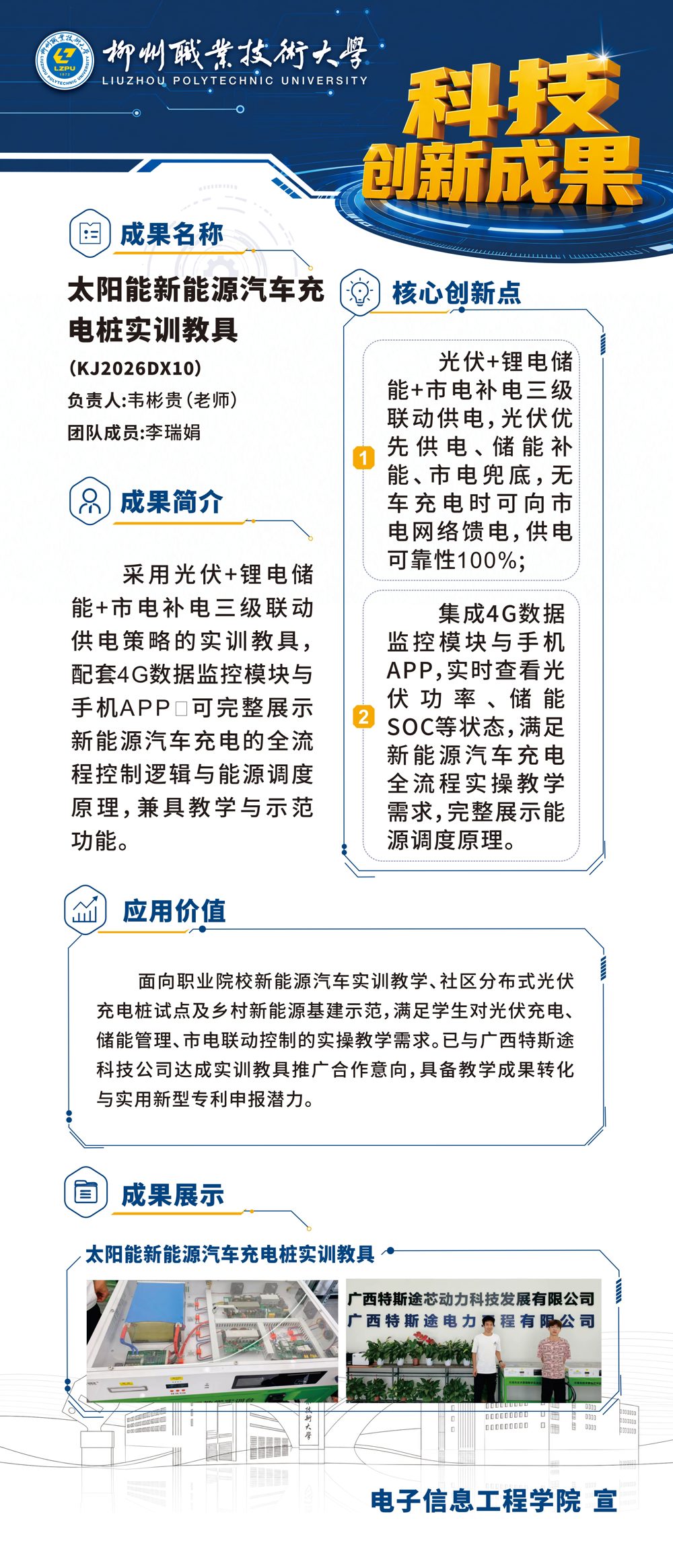 柳职大科技创新成果展DX10