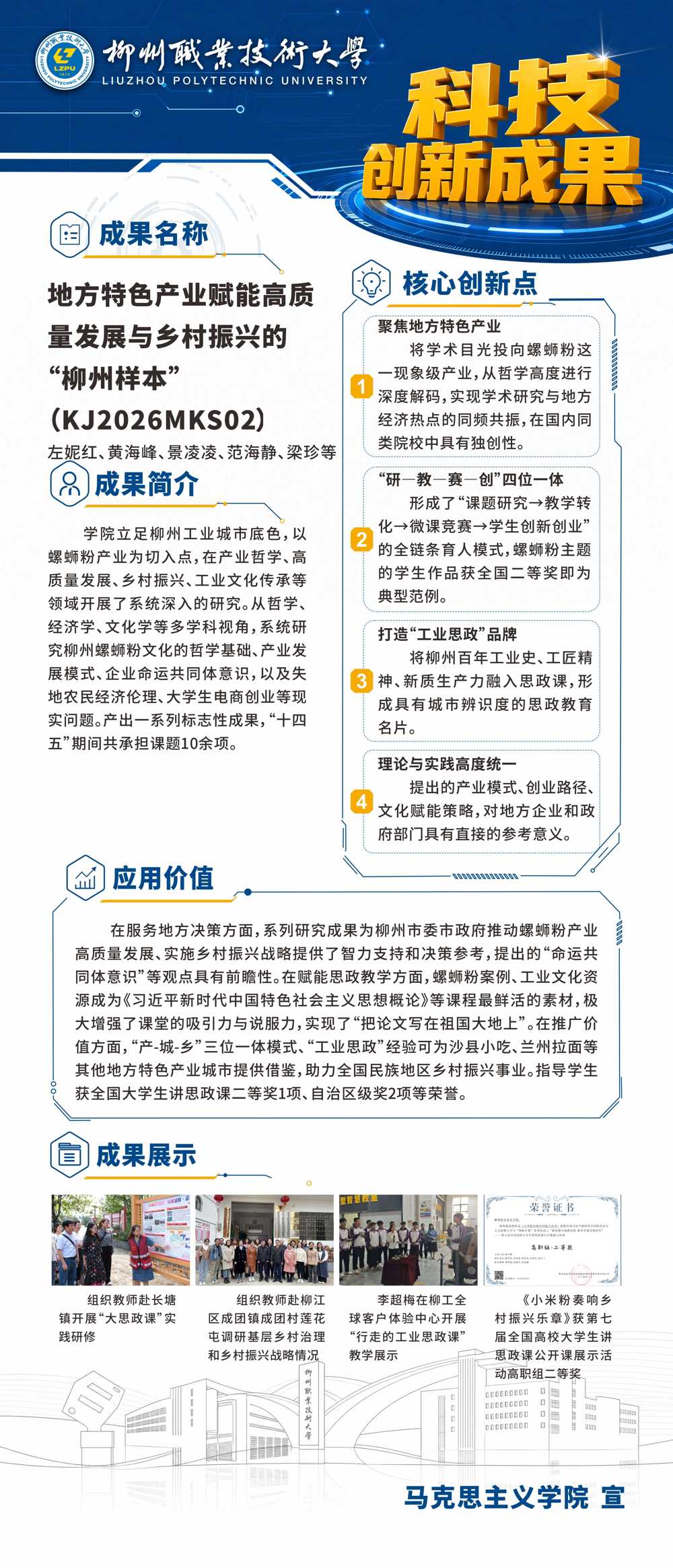KJ2026MKS02地方特色产业赋能高质量发展与乡村振兴的“柳州样本”