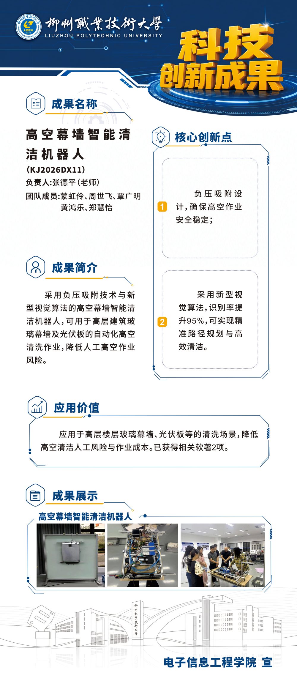 柳职大科技创新成果展DX11