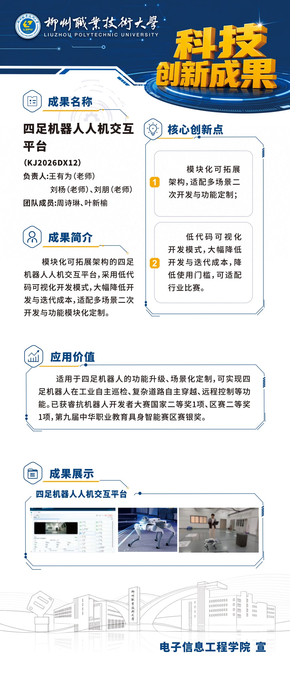 KJ2026DX12四足机器人人机交互平台