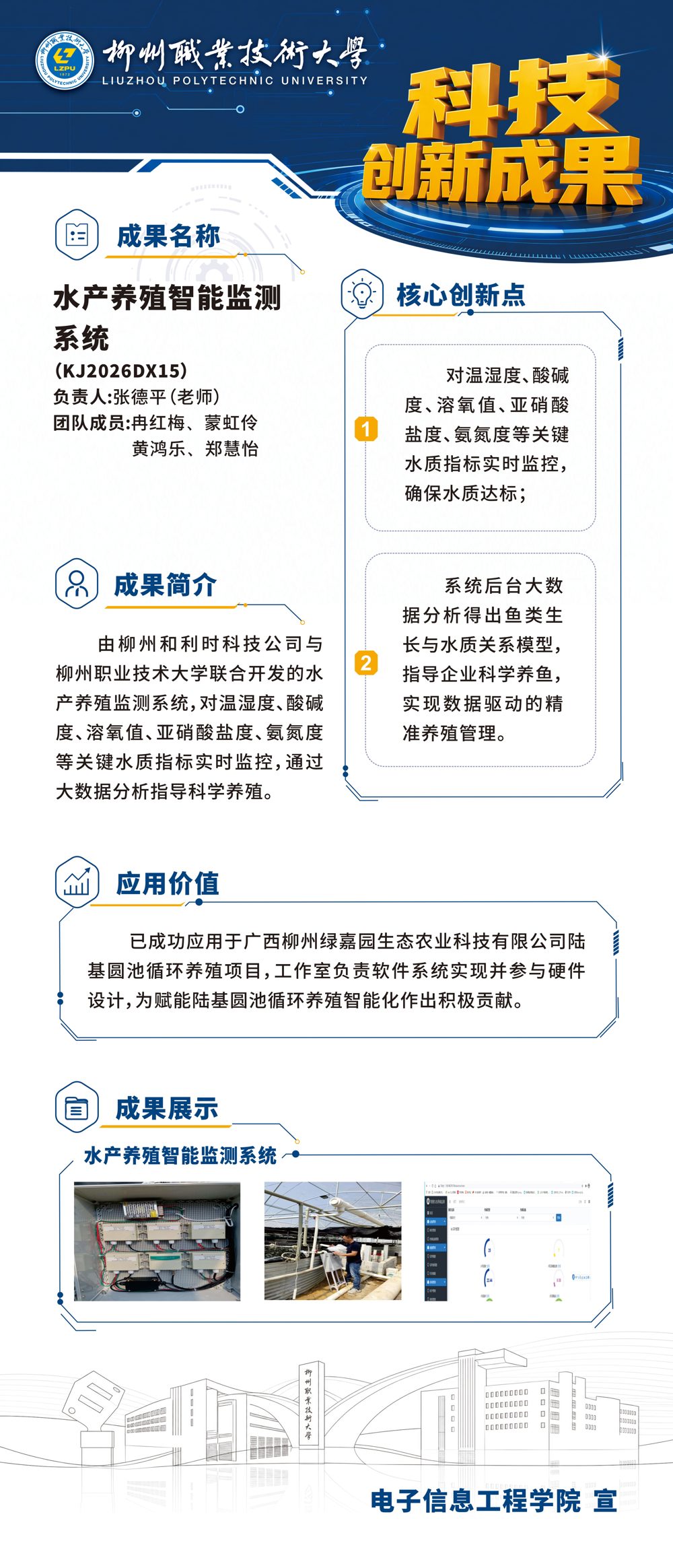 KJ2026DX15水产养殖智能监测系统
