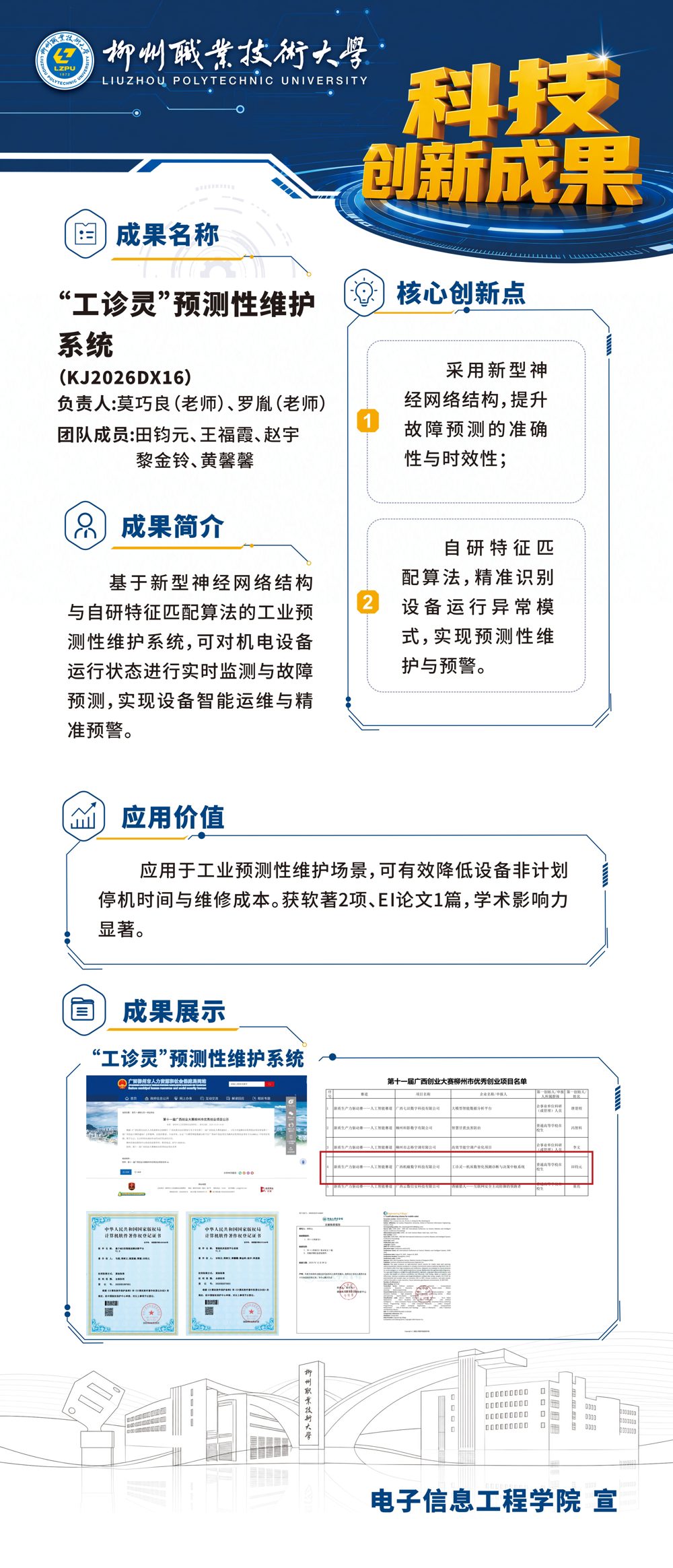 KJ2026DX16“工诊灵”预测性维护系统