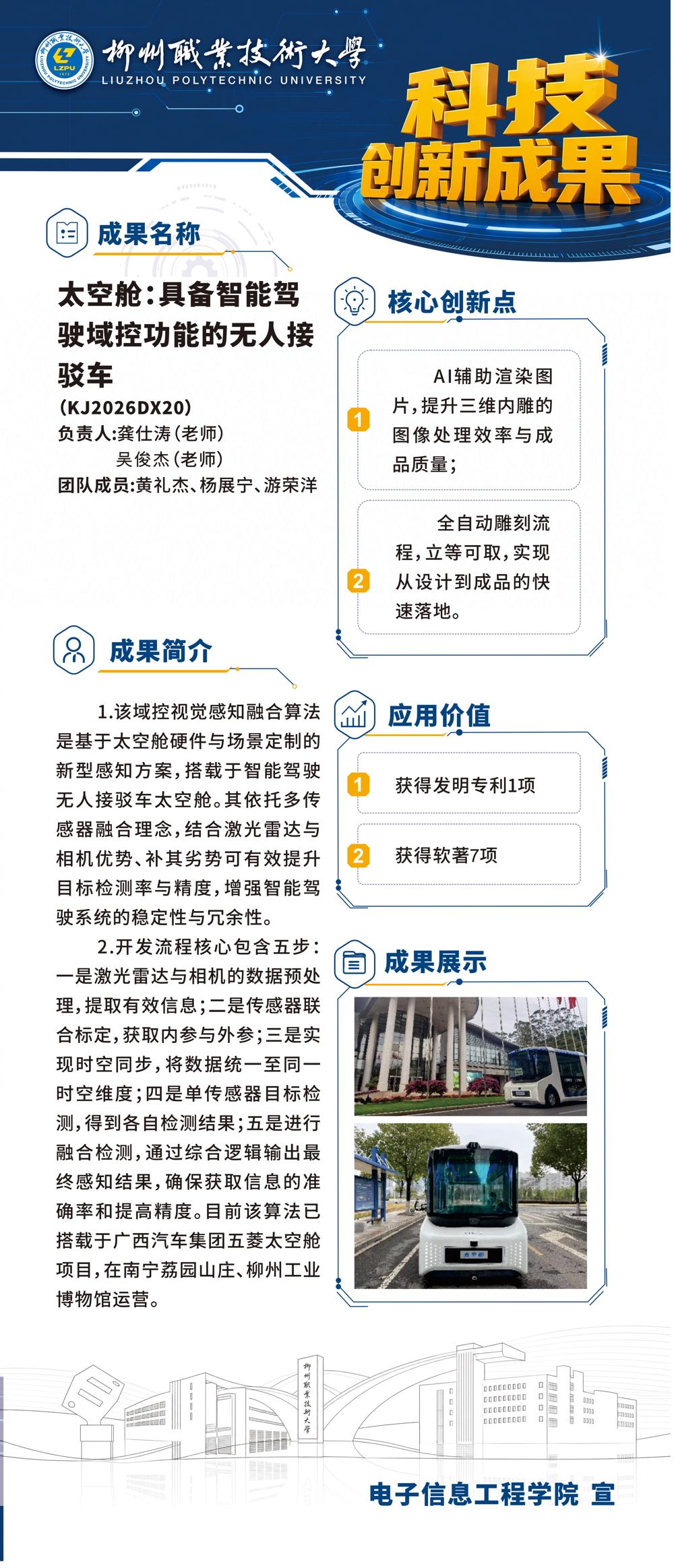 柳职大科技创新成果展DX20