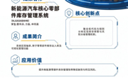KJ2026DX49新能源汽车核心零部件库存管理系统