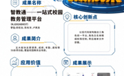 KJ2026DX57智教通——一站式校园教务管理平台