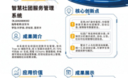 KJ2026DX55智慧社团服务管理系统