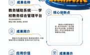 KJ2026DX53教务辅助系统——学校教务综合管理平台