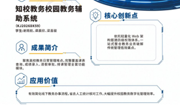 KJ2026DX59知校教务校园教务辅助系统