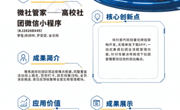 KJ2026DX45微社管家——高校社团微信小程序