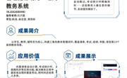 KJ2026DX44智耘教务——让高校管理更聪明的一站式教务系统