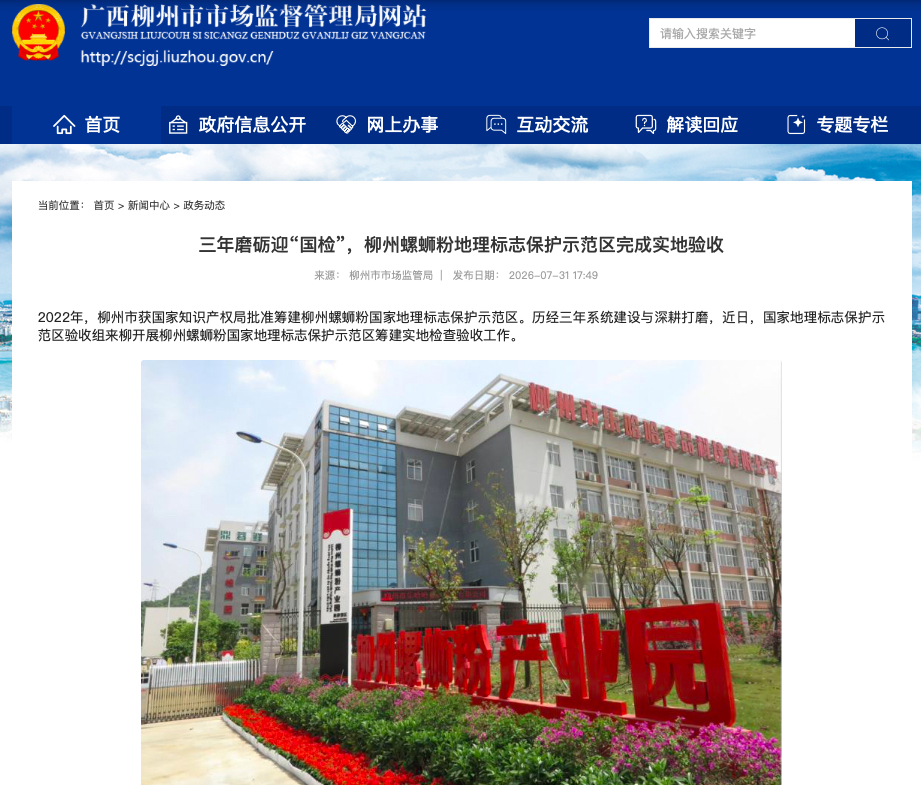 柳州市市场监管局官网新闻截图 柳州市市场监管局官网新闻截图