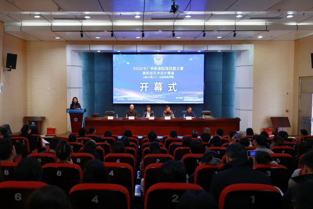 Opening Ceremony of the Art Design Track Competition