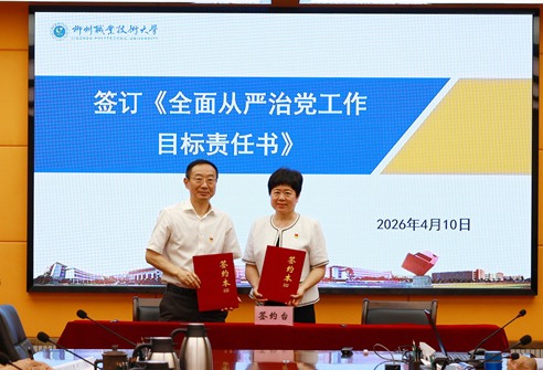 学校召开2026年党的建设工作会议 推动全面从严治党纵深发展