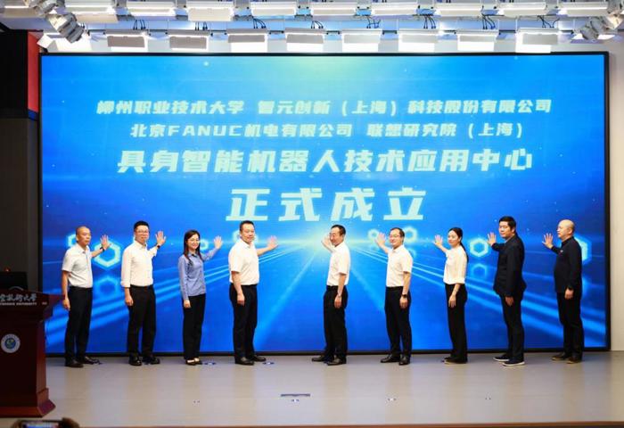具身智能机器人技术应用中心在我校成立