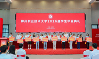 匠启新程 心耕致远 ——我校举行2026届学生毕业典礼