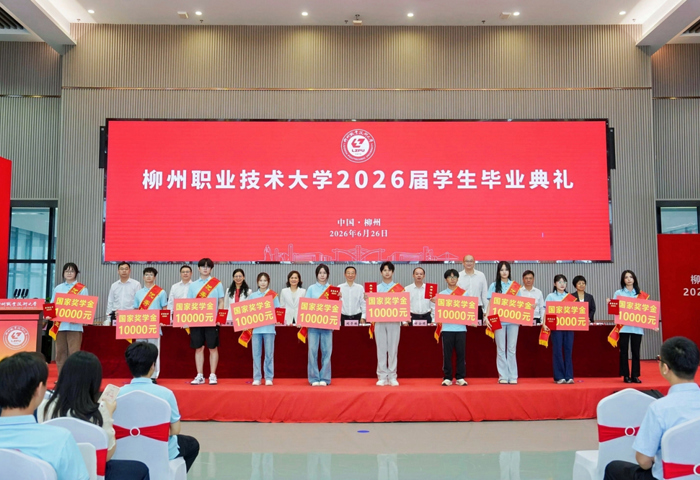 匠启新程 心耕致远 ——我校举行2026届学生毕业典礼