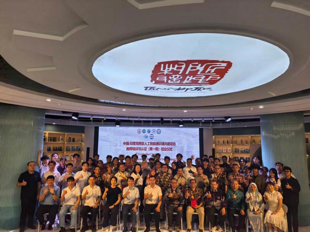 Group Photo at the Graduation Ceremony for the China-Indonesia AI General Education Joint Development Project Teacher Training and Certification (Batch 1)