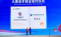 赛场夺金直通名企！我校学子亮相世界职业院校技能大赛冠军总决赛就业签约仪式