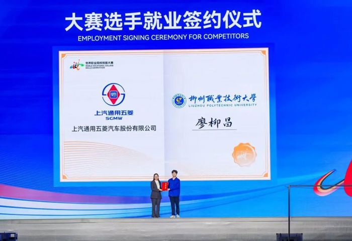 赛场夺金直通名企！我校学子亮相世界职业院校技能大赛冠军总决赛就业签约仪式