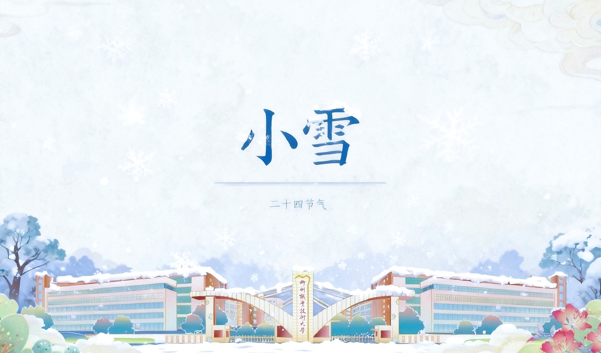 24节气