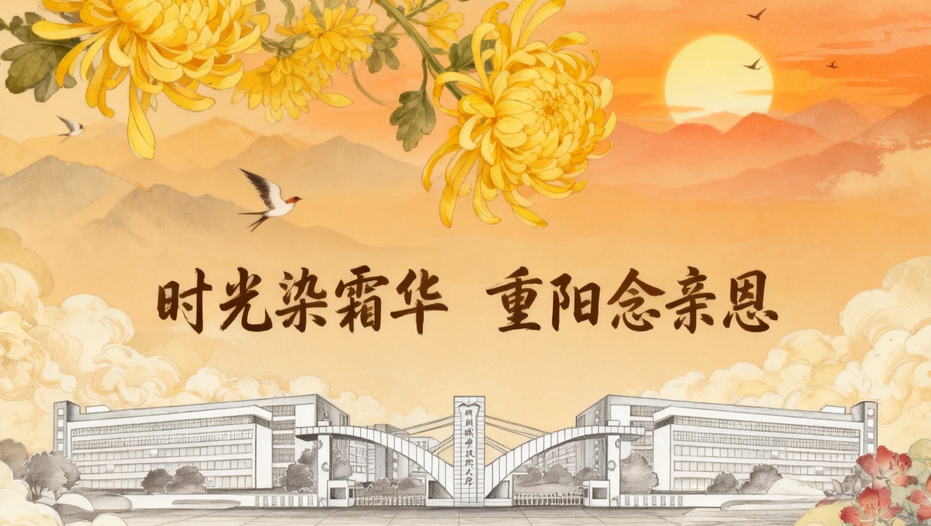 庆祝第42个节教师节