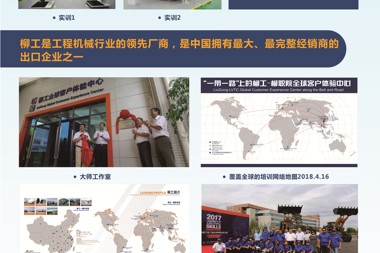 柳工-柳职院全球客户体验中心