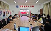 马克思主义学院开展2024-2025学年下学期期末教研活动