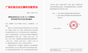 喜讯：马克思主义学院在2025年柳州市教学成果等次评定中喜获佳绩