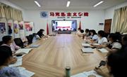 马克思主义学院全体教职员工集中收看校党委书记刘子林作的专题宣讲报告