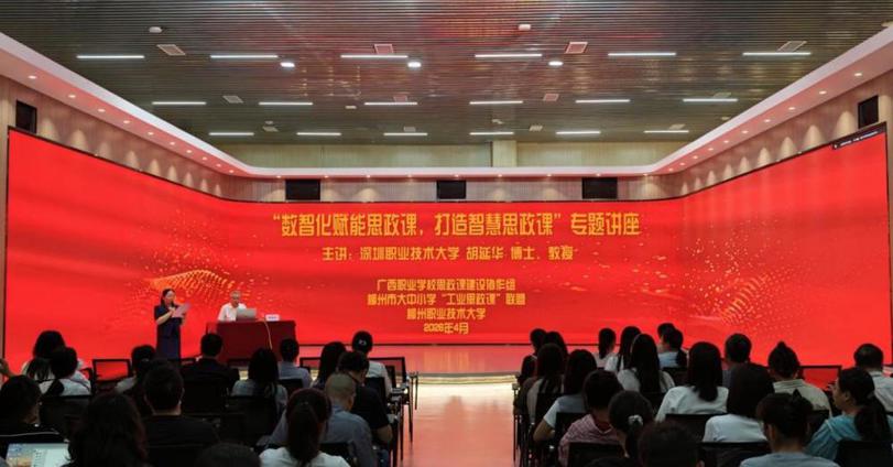 我校举办数字化赋能思政教育教学专题讲座