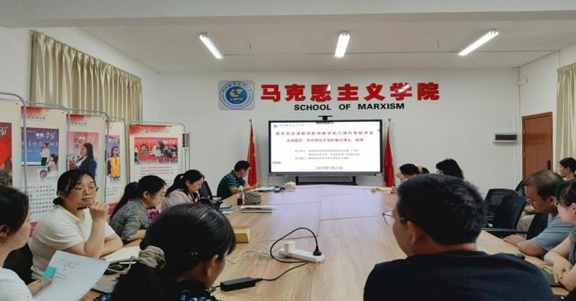 马克思主义学院举办青年思政课教师教育教学能力提升专题讲座