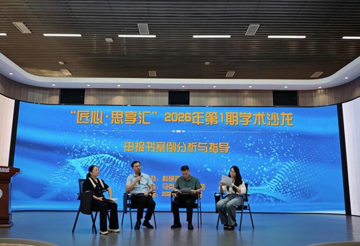 我校首期 “匠心・思享汇” 学术沙龙成功举办