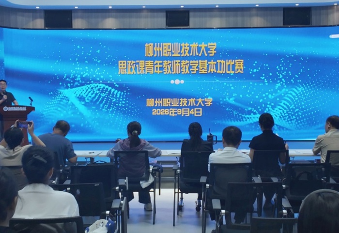 我校成功举办思政课青年教师教学基本功比赛