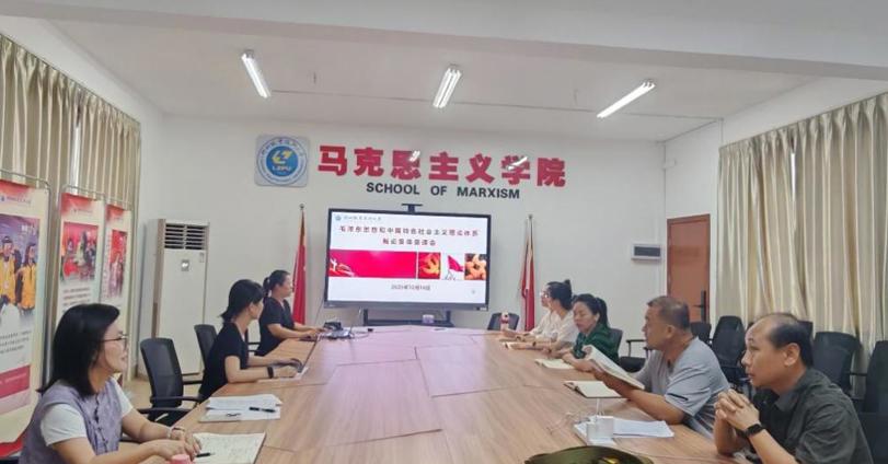 毛泽东思想和中国特色社会主义理论体系概论教研室开展2026-2027学年上学期第三次集体备课会