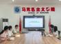 马克思主义基本原理教研室开展2026-2027学年上学期集体备课会